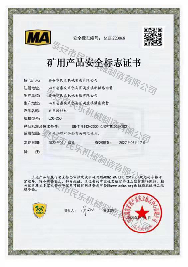 礦用產品安全標志證書